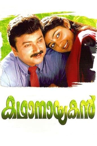 Movie poster for Kadhanayakan