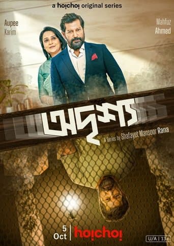 Movie poster for Odrisshyo