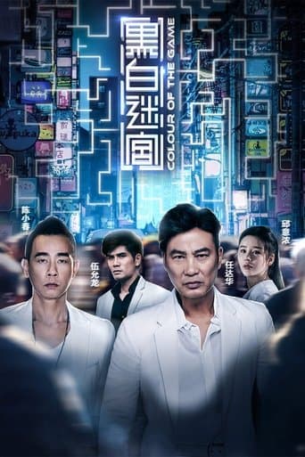 Movie poster for Colour of the Game