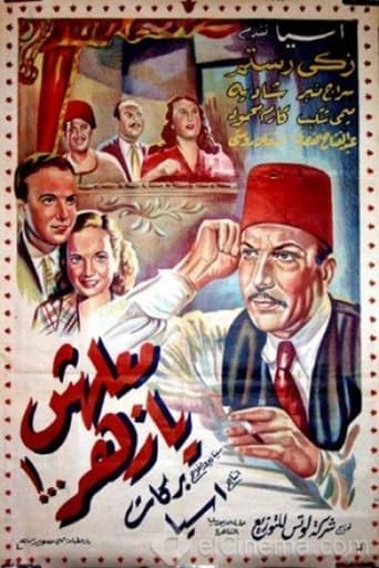 Movie poster for Maalesh Ya Zahar