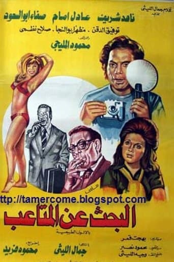 Movie poster for Looking for Troubles