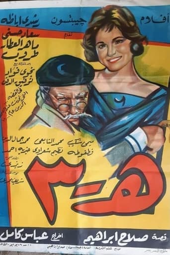 Movie poster for H-3