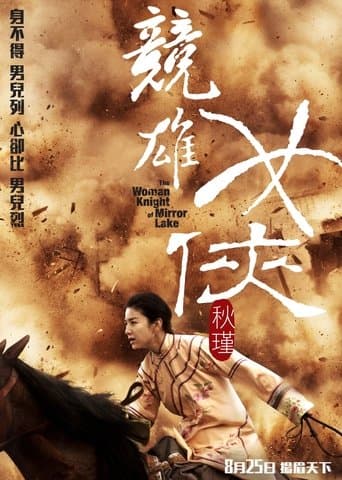 Movie poster for The Woman Knight of Mirror Lake