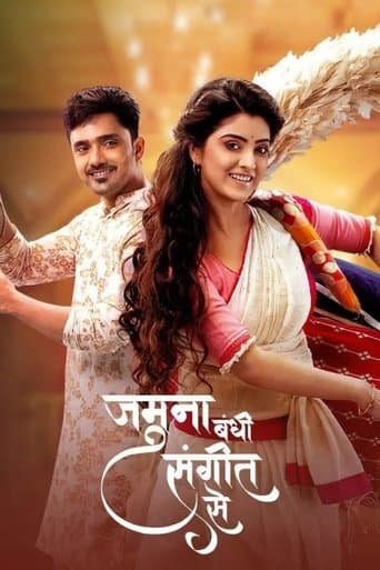 Movie poster for Jamuna Dhaki