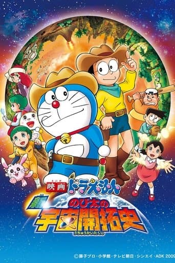 Movie poster for Doraemon: The New Record of Nobita's Spaceblazer
