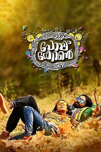 Movie poster for Popcorn