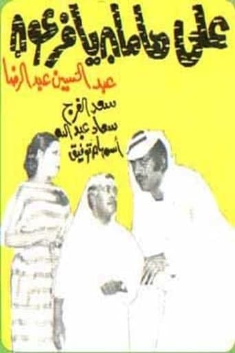 Movie poster for Not To Hamman, Pharaoh