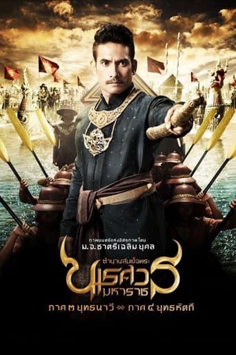 Movie poster for King Naresuan: Part 3