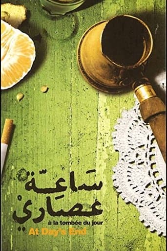 Movie poster for Sa'et asary