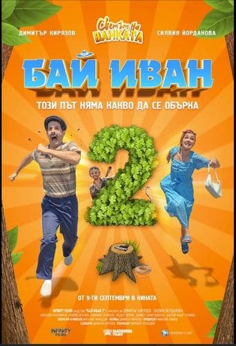 Movie poster for Bai Ivan 2