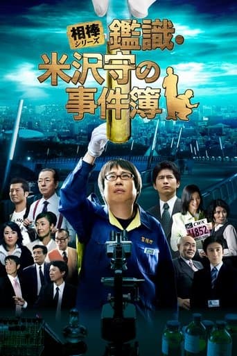 Movie poster for AIBOU: CSI Files