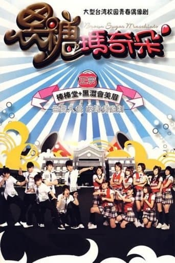 Movie poster for Brown Sugar Macchiato