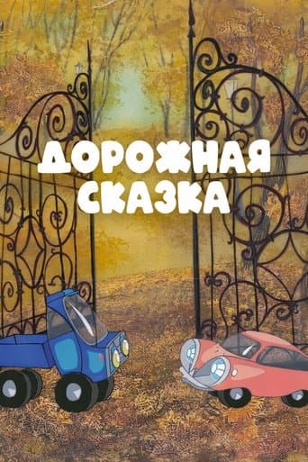 Movie poster for A Road Tale