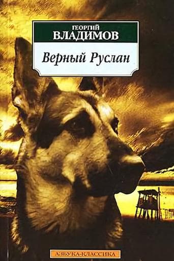 Movie poster for Faithful Ruslan: History of the Guard Dog