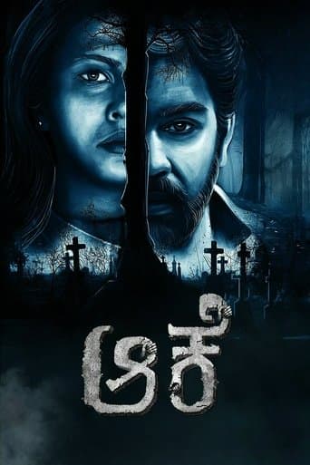 Movie poster for Aake