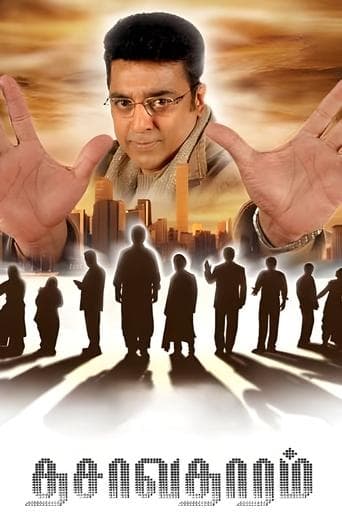 Movie poster for Dasavatharam