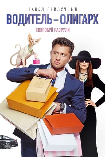 Movie poster for Driver-Oligarch
