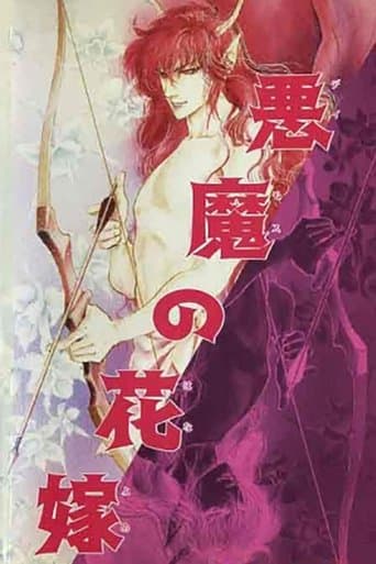 Movie poster for Bride of Deimos