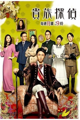 Movie poster for The Noble Detective