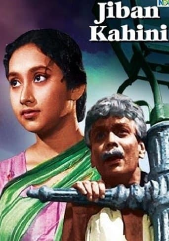 Movie poster for Jiban Kahini