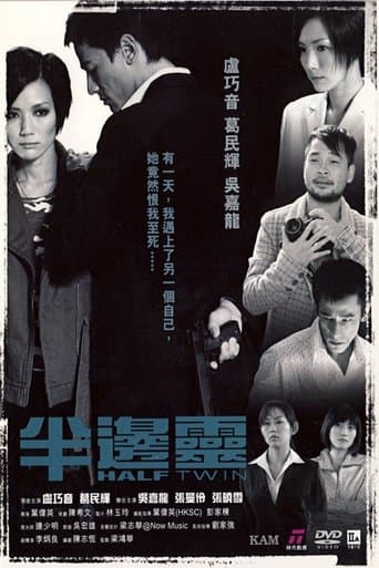 Movie poster for 半邊靈