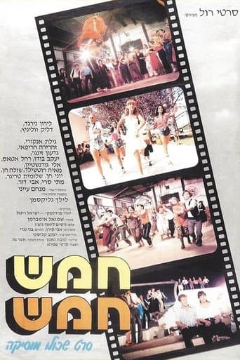 Movie poster for 5 and 5