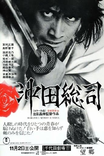 Movie poster for The Last Swordsman