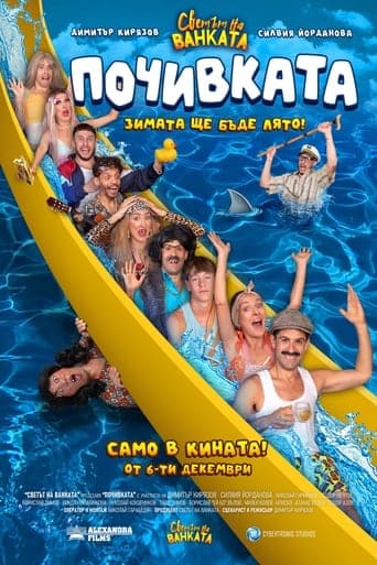 Movie poster for Bai Ivan 3: The Vacation