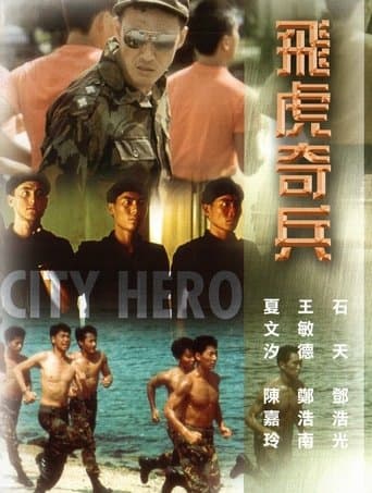 Movie poster for City Hero