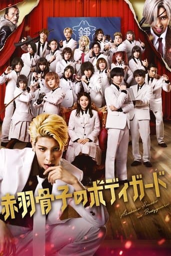 Movie poster for Honeko Akabane's Bodyguards