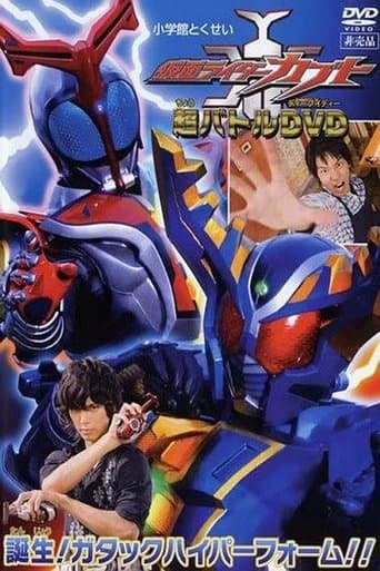 Movie poster for Kamen Rider Kabuto: Birth! Gatack Hyper Form!!