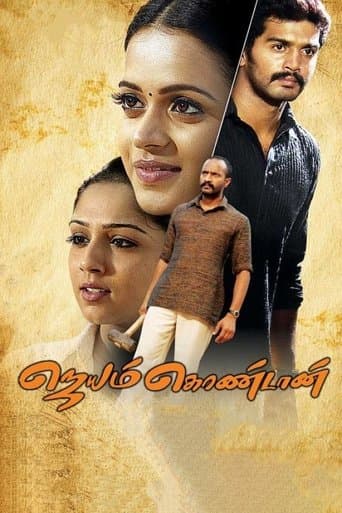 Movie poster for Jayam Kondaan