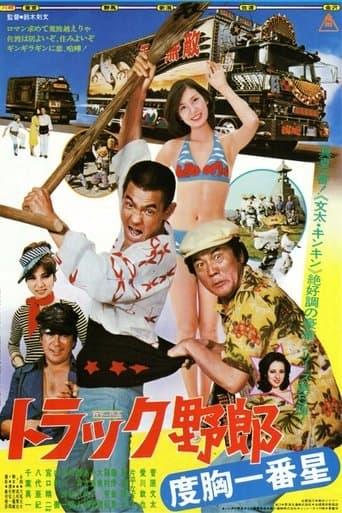 Movie poster for Truckster of Guts