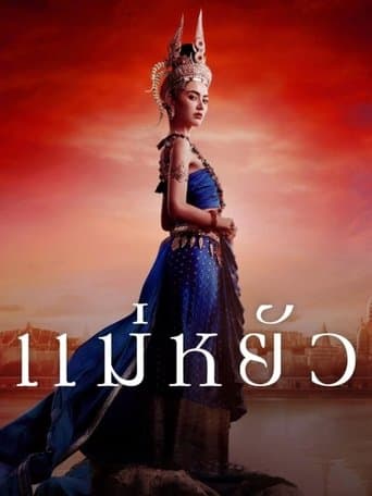 Movie poster for The Empress of Ayodhaya