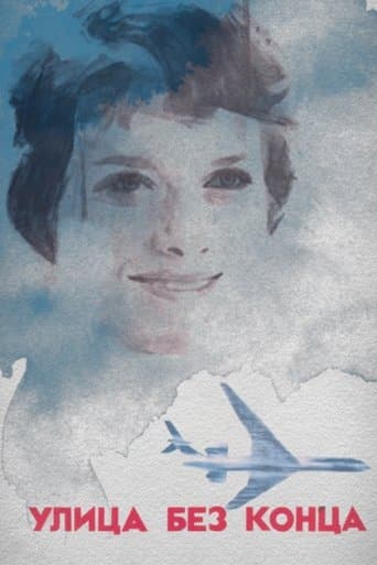 Movie poster for Street Without End