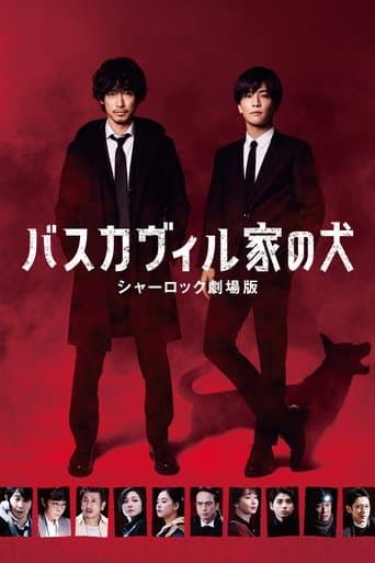 Movie poster for The Hound of the Baskervilles: Sherlock the Movie
