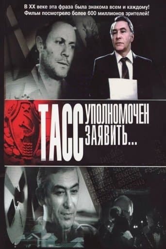 Movie poster for TASS Is Authorized to Declare...