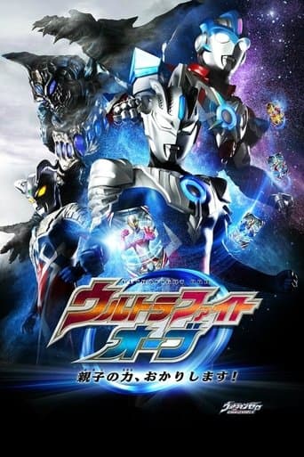 Movie poster for Ultra Fight Orb: I'm Borrowing the Power of Parent and Child!