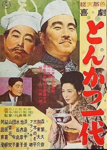 Movie poster for Kigeki: Tonkatsu ichidai