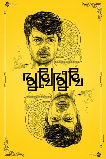 Movie poster for Mukhomukhi
