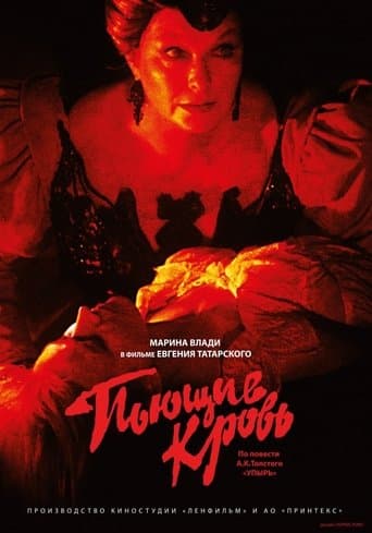 Movie poster for Bloodsuckers