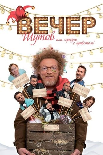 Movie poster for Jester's Night: Seriously Off Nut