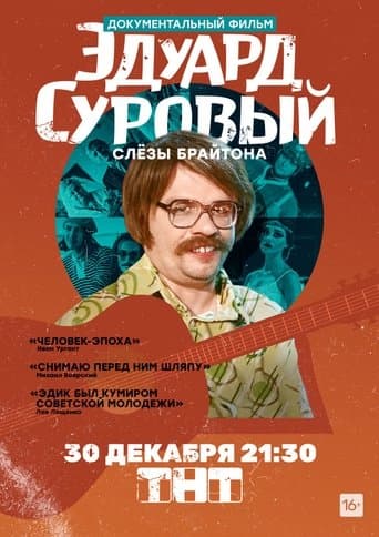 Movie poster for Eduard Suroviy. The tears of Brighton