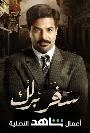 Movie poster for Safar Barlik
