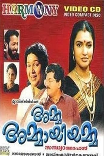 Movie poster for Amma Ammayiamma