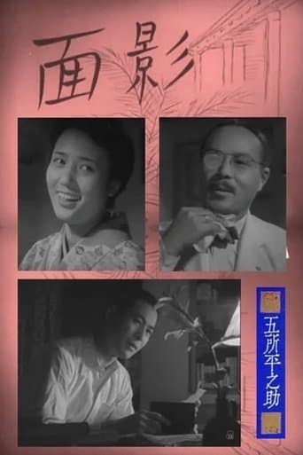Movie poster for A Visage to Remember