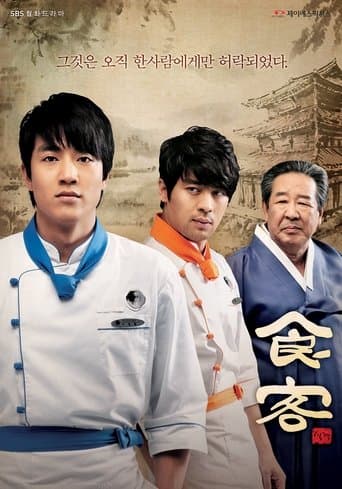 Movie poster for Gourmet