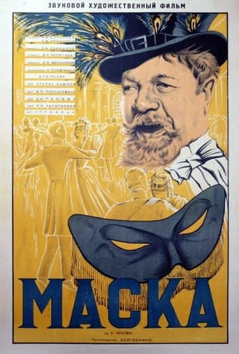 Movie poster for Маска