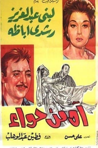 Movie poster for Beware of Eve