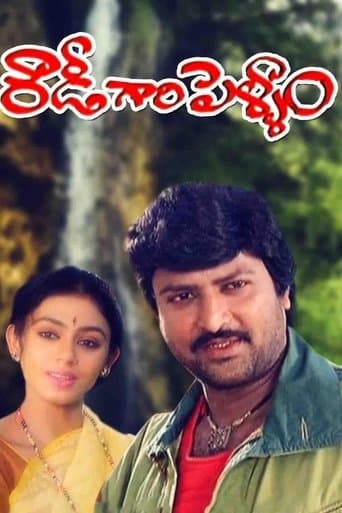 Movie poster for Rowdy Gari Pellam